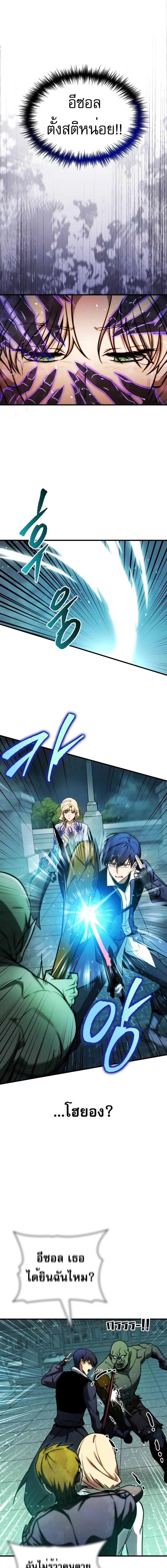 My Exclusive Tower Guide คู่มือกลยุทธ์พิชิตหอคอย ตอนที่ 42 หน้า 10