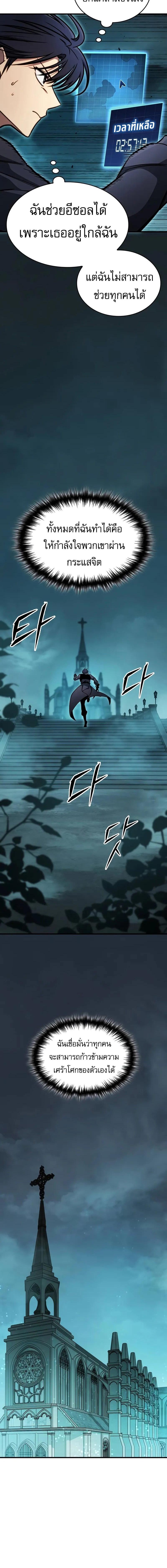 My Exclusive Tower Guide คู่มือกลยุทธ์พิชิตหอคอย ตอนที่ 42 หน้า 21