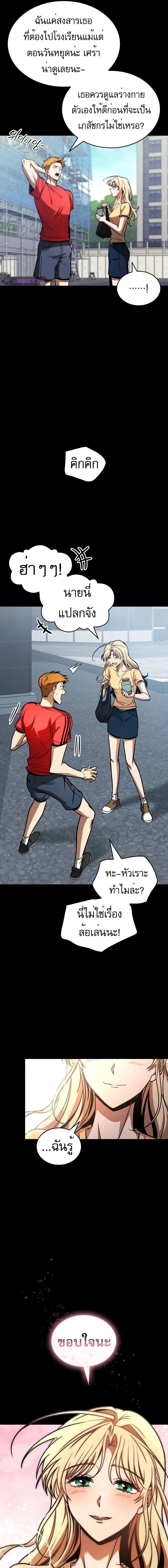 My Exclusive Tower Guide คู่มือกลยุทธ์พิชิตหอคอย ตอนที่ 42 หน้า 5