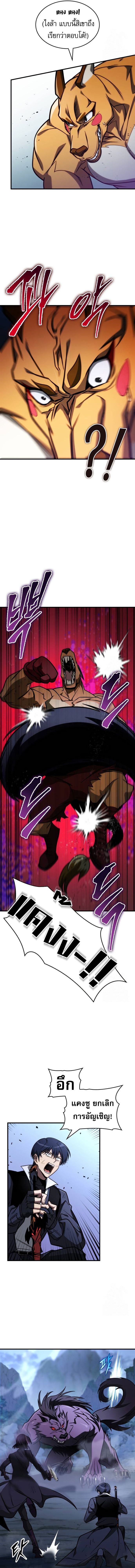 My Exclusive Tower Guide คู่มือกลยุทธ์พิชิตหอคอย ตอนที่ 43 หน้า 21