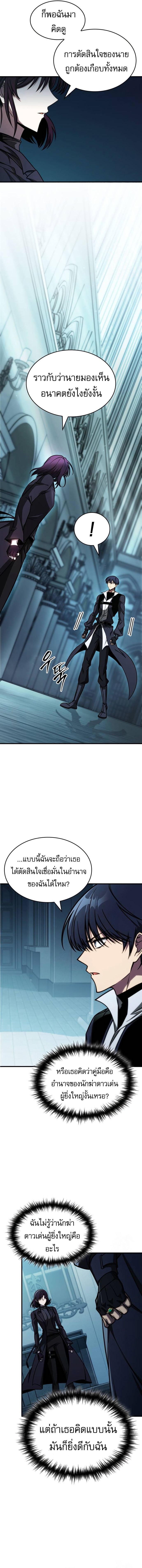 My Exclusive Tower Guide คู่มือกลยุทธ์พิชิตหอคอย ตอนที่ 43 หน้า 4