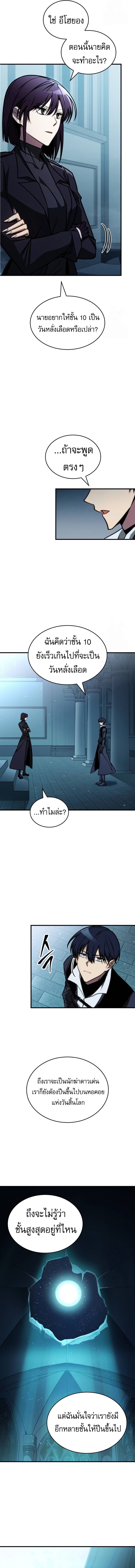 My Exclusive Tower Guide คู่มือกลยุทธ์พิชิตหอคอย ตอนที่ 43 หน้า 5