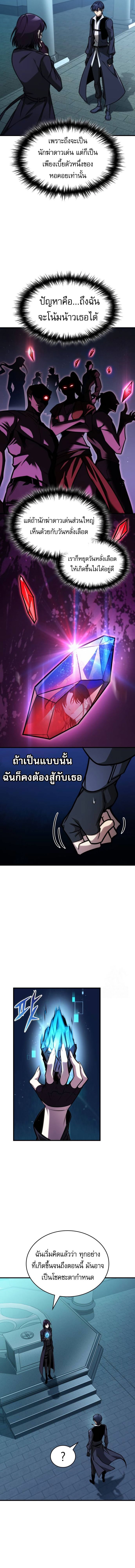 My Exclusive Tower Guide คู่มือกลยุทธ์พิชิตหอคอย ตอนที่ 43 หน้า 7