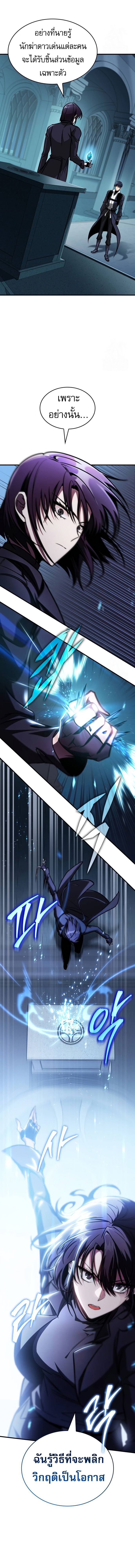 My Exclusive Tower Guide คู่มือกลยุทธ์พิชิตหอคอย ตอนที่ 43 หน้า 8