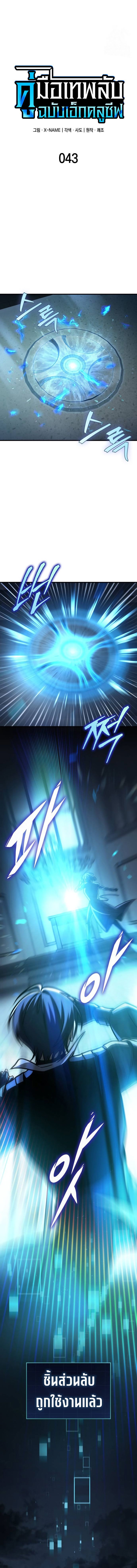 My Exclusive Tower Guide คู่มือกลยุทธ์พิชิตหอคอย ตอนที่ 43 หน้า 9