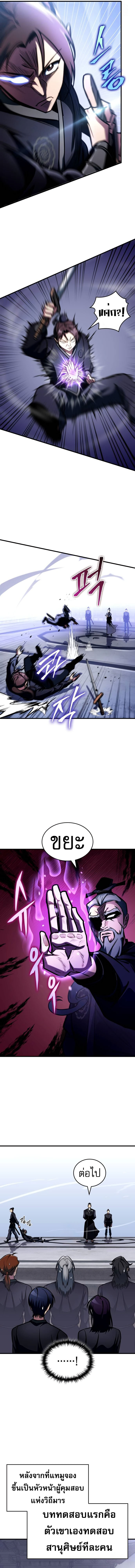 My Exclusive Tower Guide คู่มือกลยุทธ์พิชิตหอคอย ตอนที่ 45 หน้า 10