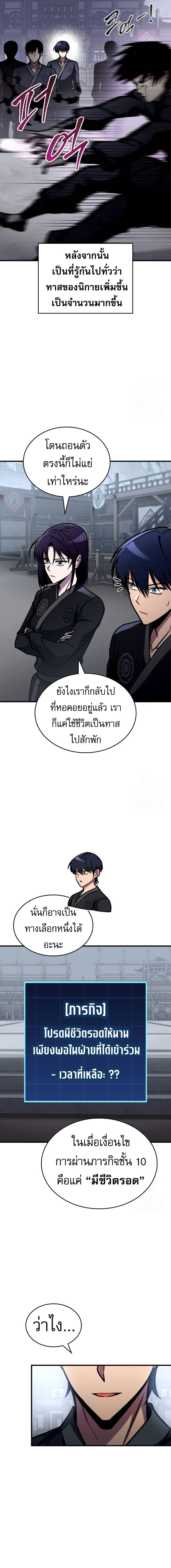 My Exclusive Tower Guide คู่มือกลยุทธ์พิชิตหอคอย ตอนที่ 45 หน้า 11