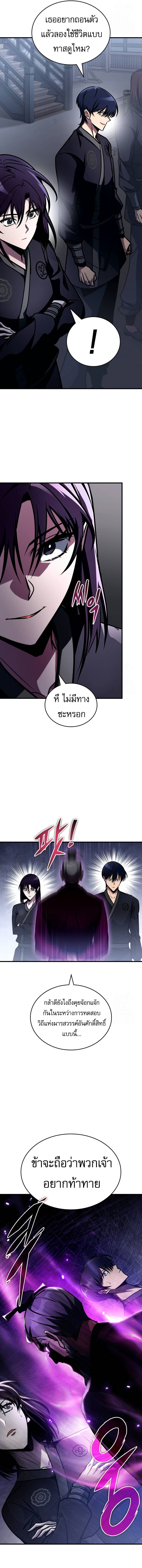 My Exclusive Tower Guide คู่มือกลยุทธ์พิชิตหอคอย ตอนที่ 45 หน้า 12