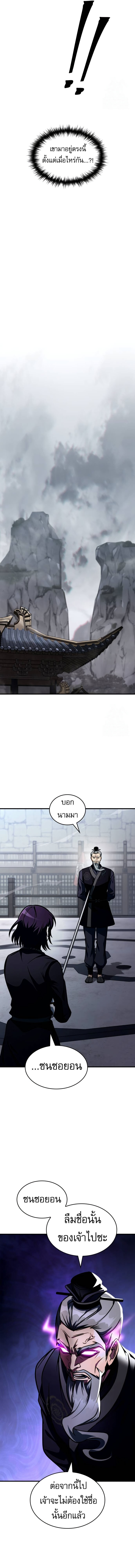 My Exclusive Tower Guide คู่มือกลยุทธ์พิชิตหอคอย ตอนที่ 45 หน้า 13