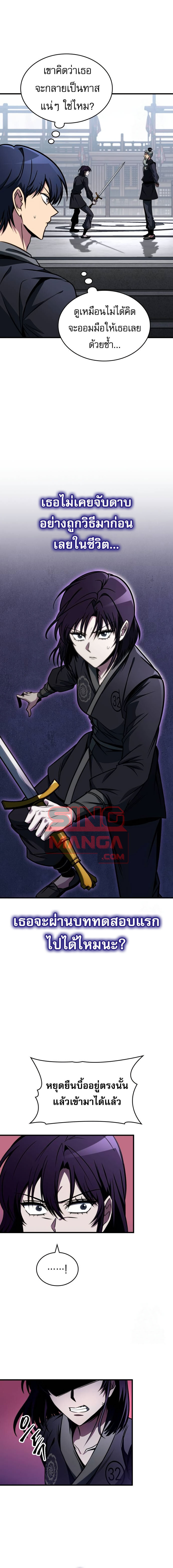My Exclusive Tower Guide คู่มือกลยุทธ์พิชิตหอคอย ตอนที่ 45 หน้า 14