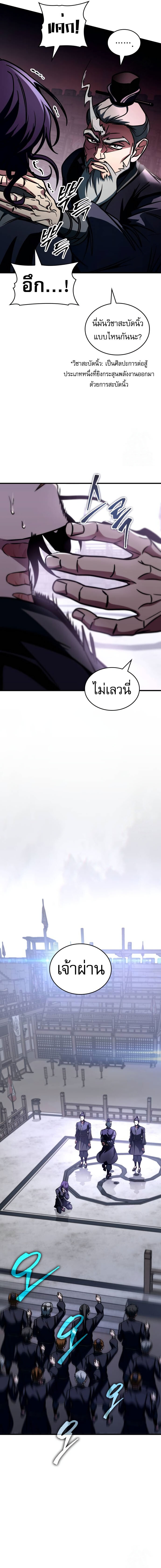 My Exclusive Tower Guide คู่มือกลยุทธ์พิชิตหอคอย ตอนที่ 45 หน้า 17
