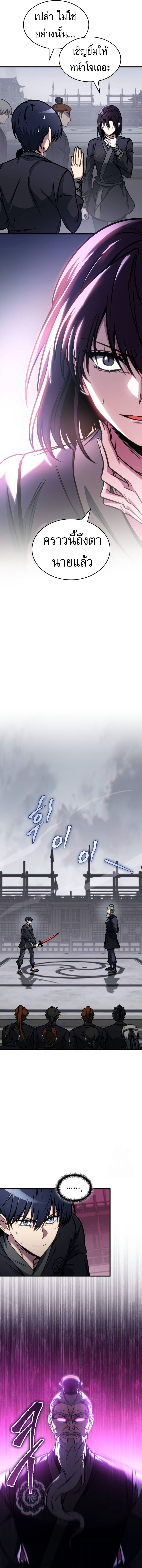 My Exclusive Tower Guide คู่มือกลยุทธ์พิชิตหอคอย ตอนที่ 45 หน้า 19