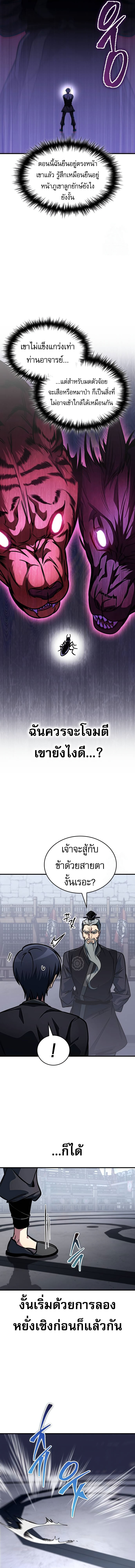 My Exclusive Tower Guide คู่มือกลยุทธ์พิชิตหอคอย ตอนที่ 45 หน้า 20