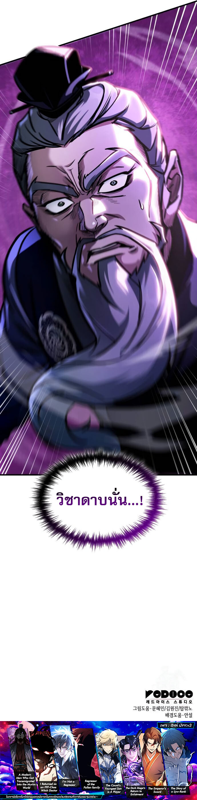 My Exclusive Tower Guide คู่มือกลยุทธ์พิชิตหอคอย ตอนที่ 45 หน้า 25