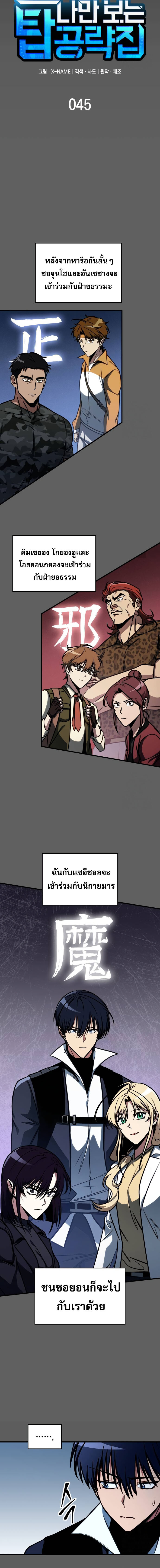 My Exclusive Tower Guide คู่มือกลยุทธ์พิชิตหอคอย ตอนที่ 45 หน้า 4