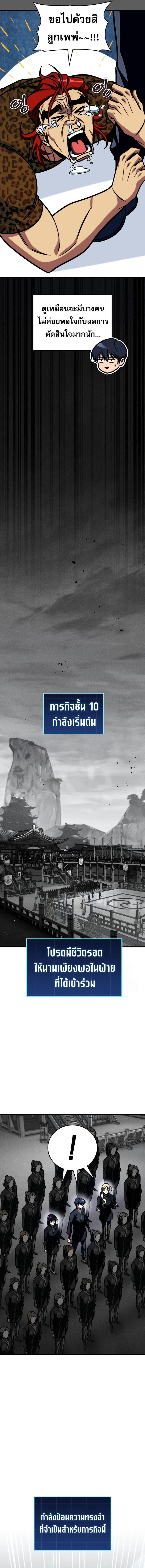 My Exclusive Tower Guide คู่มือกลยุทธ์พิชิตหอคอย ตอนที่ 45 หน้า 5