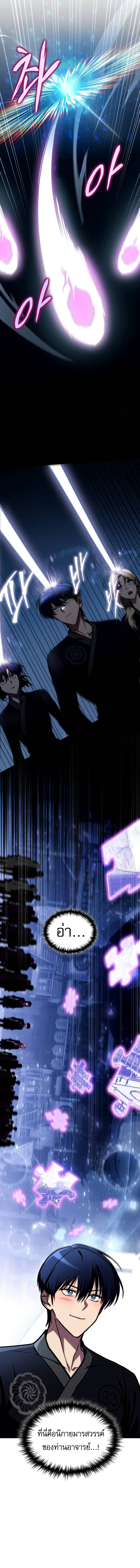 My Exclusive Tower Guide คู่มือกลยุทธ์พิชิตหอคอย ตอนที่ 45 หน้า 6