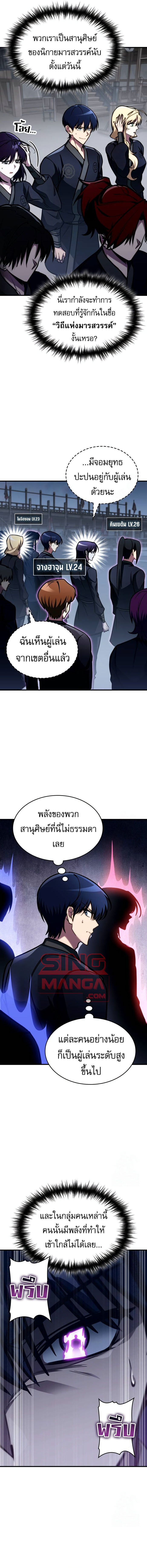 My Exclusive Tower Guide คู่มือกลยุทธ์พิชิตหอคอย ตอนที่ 45 หน้า 7