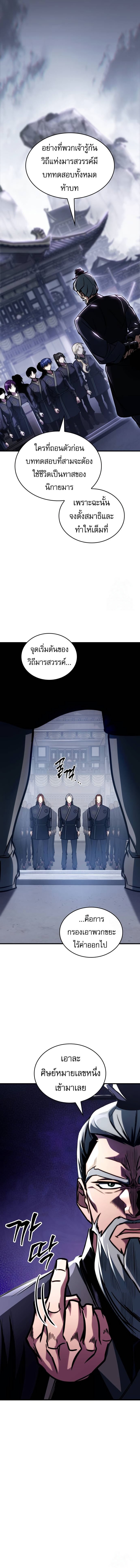 My Exclusive Tower Guide คู่มือกลยุทธ์พิชิตหอคอย ตอนที่ 45 หน้า 9