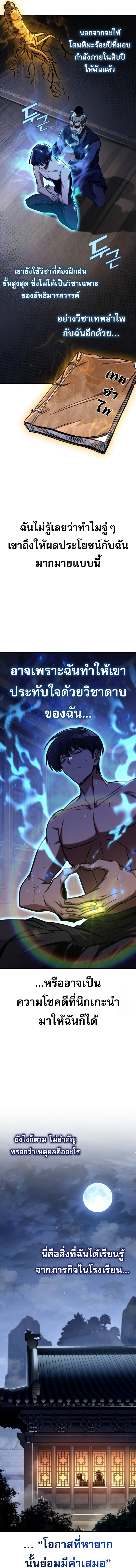 My Exclusive Tower Guide คู่มือกลยุทธ์พิชิตหอคอย ตอนที่ 46 หน้า 11