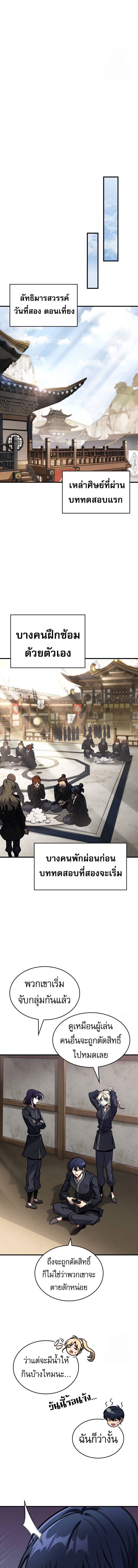 My Exclusive Tower Guide คู่มือกลยุทธ์พิชิตหอคอย ตอนที่ 46 หน้า 12