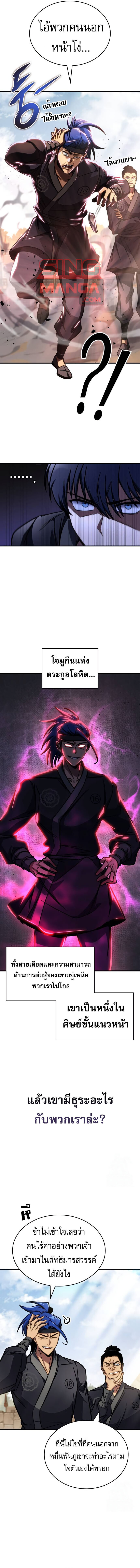 My Exclusive Tower Guide คู่มือกลยุทธ์พิชิตหอคอย ตอนที่ 46 หน้า 14