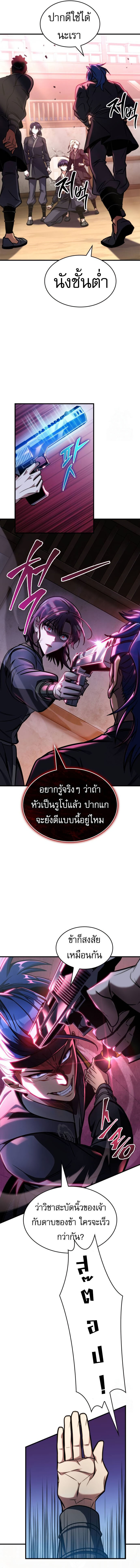 My Exclusive Tower Guide คู่มือกลยุทธ์พิชิตหอคอย ตอนที่ 46 หน้า 16