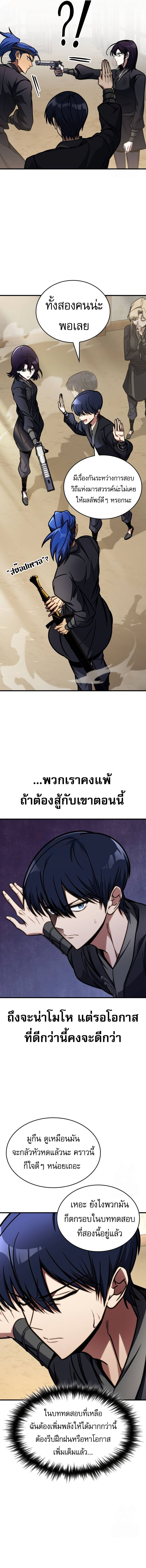 My Exclusive Tower Guide คู่มือกลยุทธ์พิชิตหอคอย ตอนที่ 46 หน้า 17