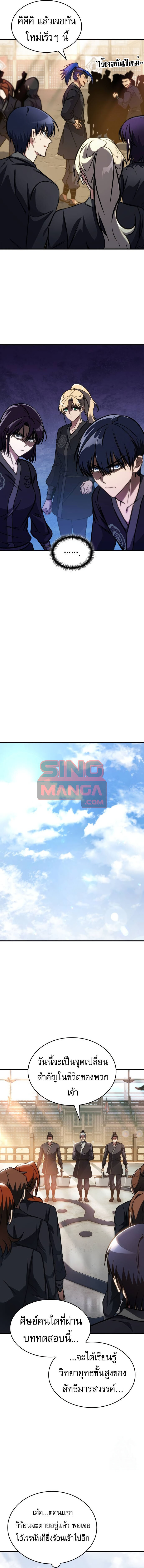 My Exclusive Tower Guide คู่มือกลยุทธ์พิชิตหอคอย ตอนที่ 46 หน้า 20