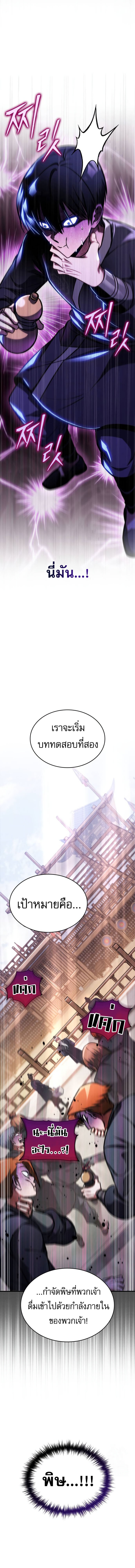 My Exclusive Tower Guide คู่มือกลยุทธ์พิชิตหอคอย ตอนที่ 46 หน้า 22