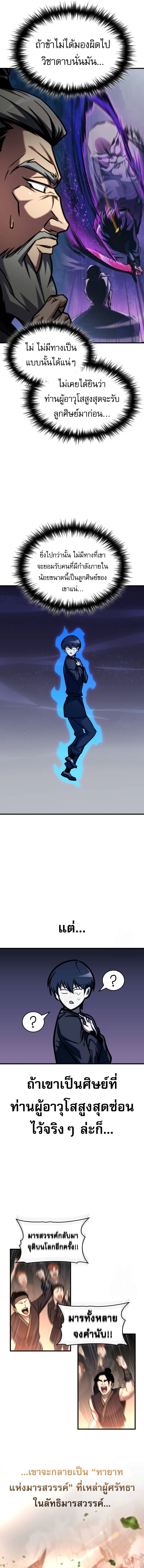 My Exclusive Tower Guide คู่มือกลยุทธ์พิชิตหอคอย ตอนที่ 46 หน้า 6