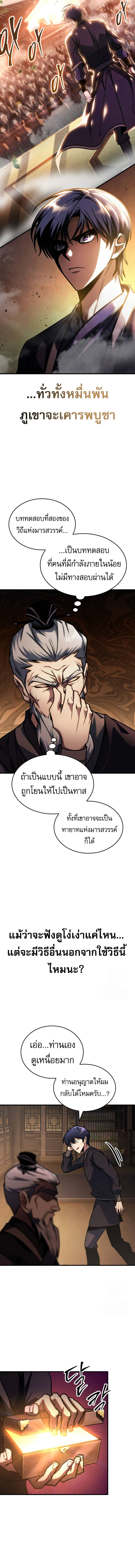 My Exclusive Tower Guide คู่มือกลยุทธ์พิชิตหอคอย ตอนที่ 46 หน้า 7