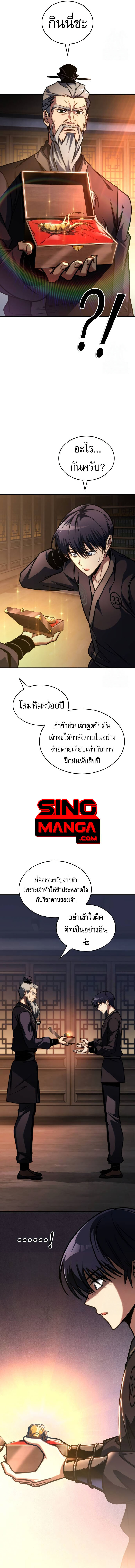 My Exclusive Tower Guide คู่มือกลยุทธ์พิชิตหอคอย ตอนที่ 46 หน้า 8