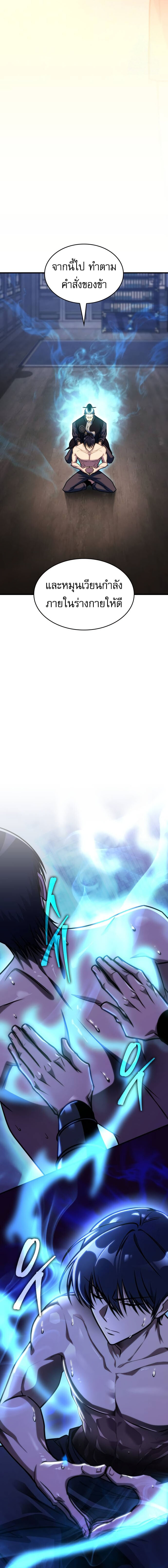 My Exclusive Tower Guide คู่มือกลยุทธ์พิชิตหอคอย ตอนที่ 46 หน้า 9