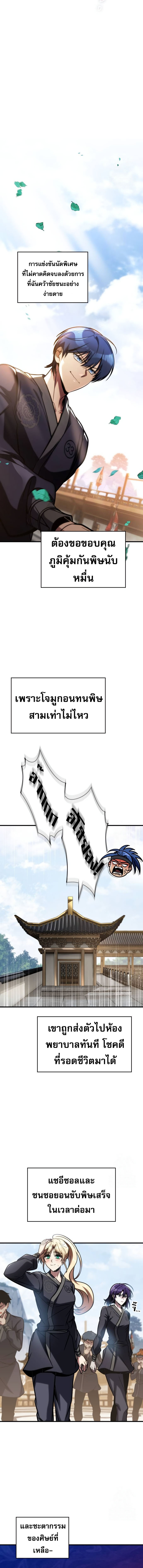 My Exclusive Tower Guide คู่มือกลยุทธ์พิชิตหอคอย ตอนที่ 47 หน้า 11