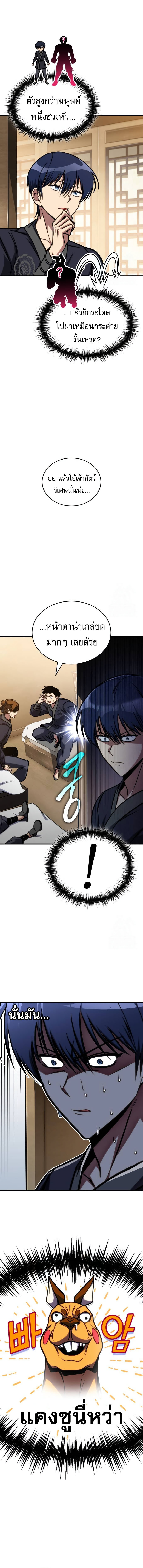 My Exclusive Tower Guide คู่มือกลยุทธ์พิชิตหอคอย ตอนที่ 47 หน้า 13