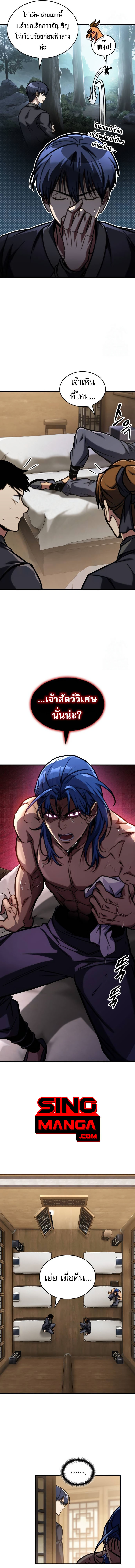 My Exclusive Tower Guide คู่มือกลยุทธ์พิชิตหอคอย ตอนที่ 47 หน้า 14