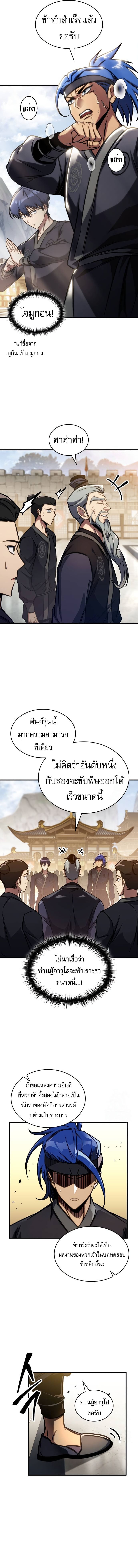 My Exclusive Tower Guide คู่มือกลยุทธ์พิชิตหอคอย ตอนที่ 47 หน้า 4