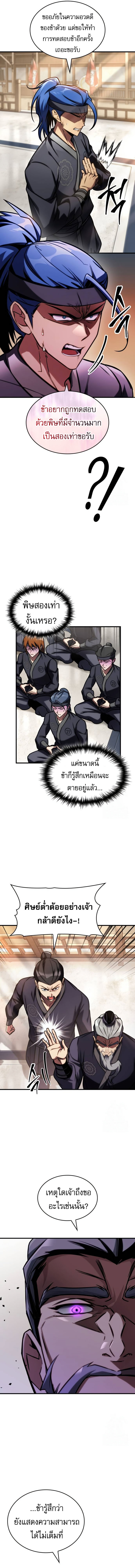 My Exclusive Tower Guide คู่มือกลยุทธ์พิชิตหอคอย ตอนที่ 47 หน้า 5