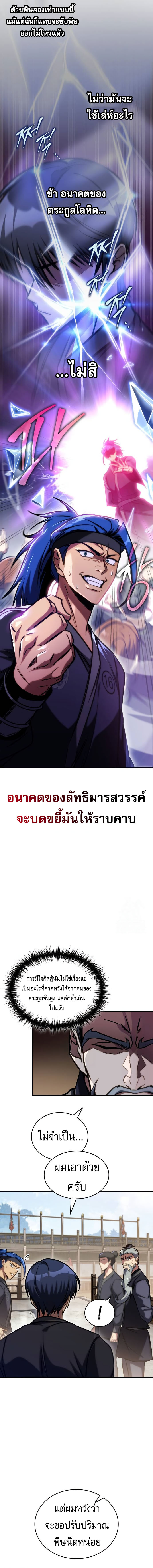 My Exclusive Tower Guide คู่มือกลยุทธ์พิชิตหอคอย ตอนที่ 47 หน้า 7
