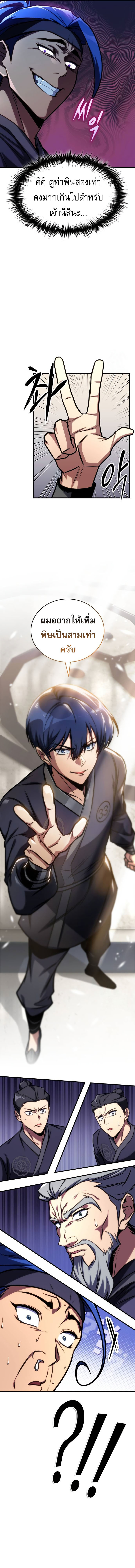 My Exclusive Tower Guide คู่มือกลยุทธ์พิชิตหอคอย ตอนที่ 47 หน้า 8