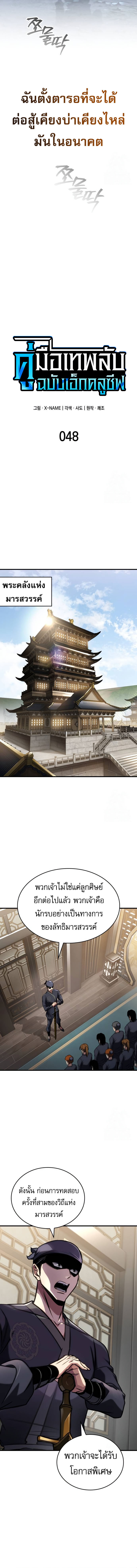 My Exclusive Tower Guide คู่มือกลยุทธ์พิชิตหอคอย ตอนที่ 48 หน้า 10