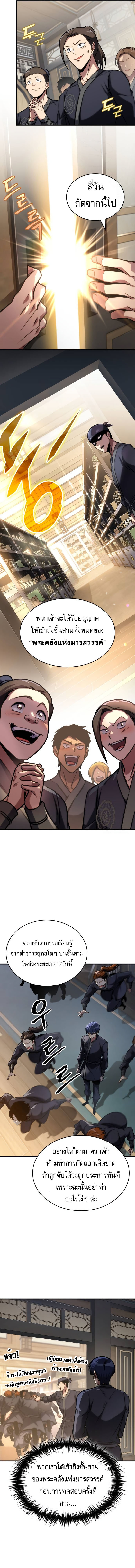 My Exclusive Tower Guide คู่มือกลยุทธ์พิชิตหอคอย ตอนที่ 48 หน้า 11