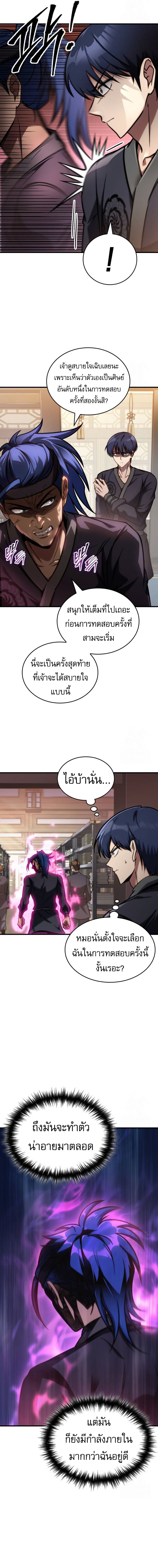 My Exclusive Tower Guide คู่มือกลยุทธ์พิชิตหอคอย ตอนที่ 48 หน้า 13