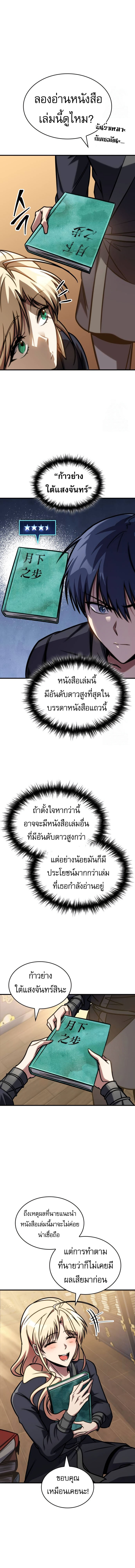 My Exclusive Tower Guide คู่มือกลยุทธ์พิชิตหอคอย ตอนที่ 48 หน้า 17