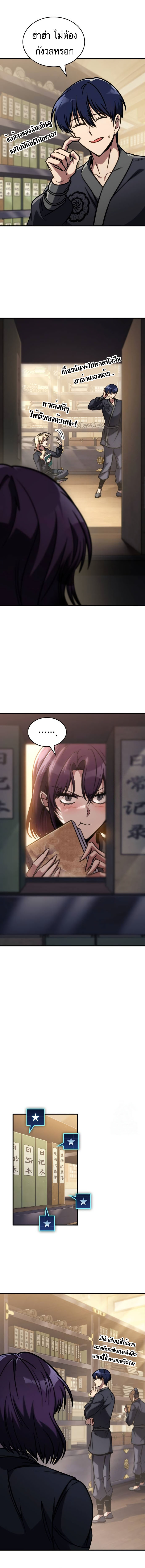 My Exclusive Tower Guide คู่มือกลยุทธ์พิชิตหอคอย ตอนที่ 48 หน้า 18
