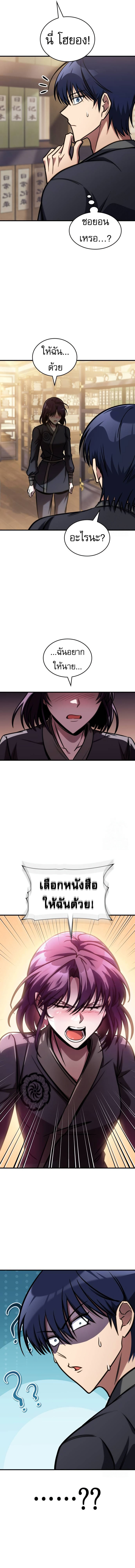 My Exclusive Tower Guide คู่มือกลยุทธ์พิชิตหอคอย ตอนที่ 48 หน้า 19