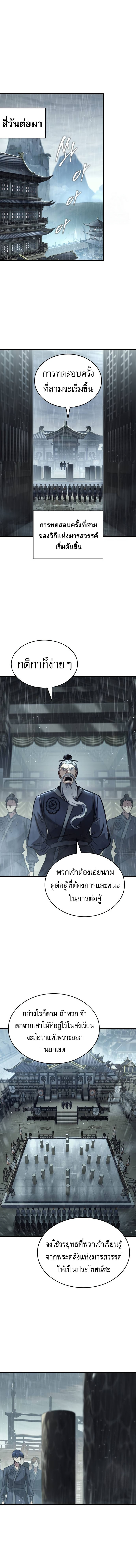 My Exclusive Tower Guide คู่มือกลยุทธ์พิชิตหอคอย ตอนที่ 48 หน้า 20