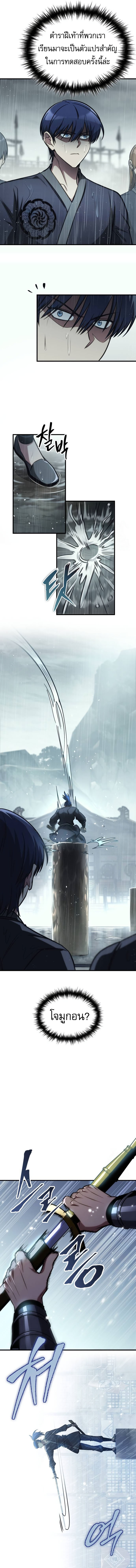 My Exclusive Tower Guide คู่มือกลยุทธ์พิชิตหอคอย ตอนที่ 48 หน้า 21