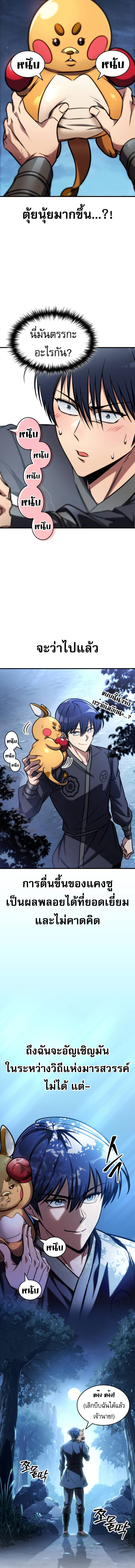 My Exclusive Tower Guide คู่มือกลยุทธ์พิชิตหอคอย ตอนที่ 48 หน้า 9